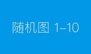 警惕发烧感冒 做好预防备好药